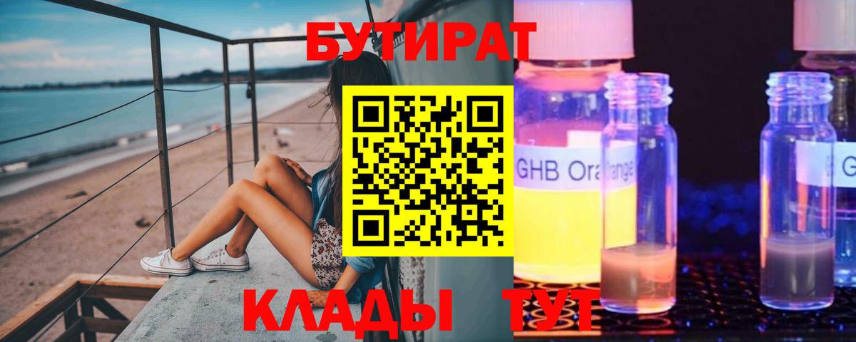 БУТИРАТ бутик  Бутират  Лесосибирск  Вход с VPN 