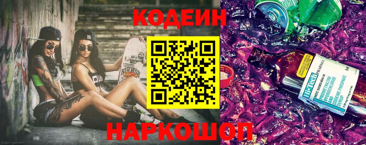 Кодеин напиток Lean (лин)  Кодеиновый сироп Lean напиток Lean (лин)  Лесосибирск  Вход с VPN 