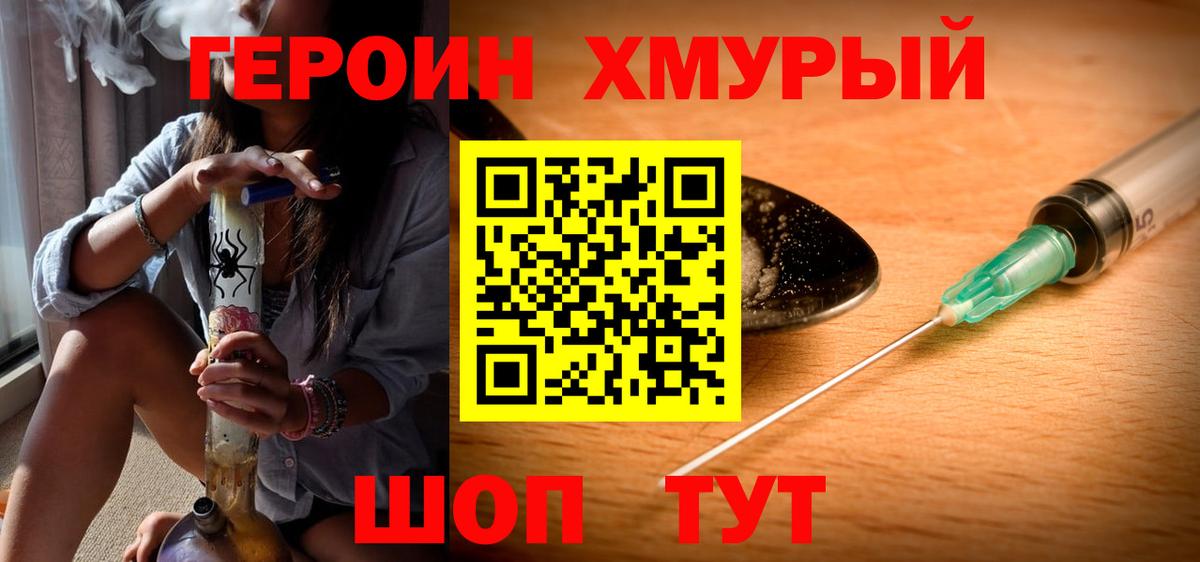 Героин белый Лесосибирск