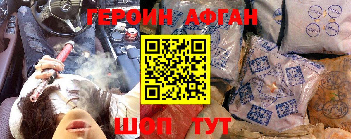 Героин Афган  Вход с VPN  Лесосибирск 