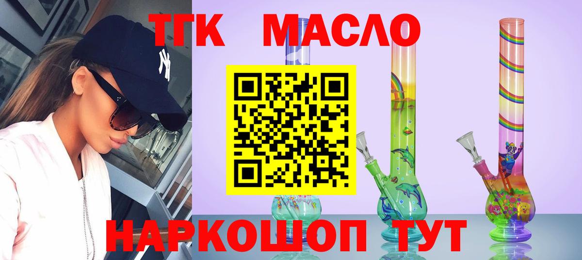 Лесосибирск  Дистиллят ТГК THC oil  где купить наркоту  Вход с VPN 